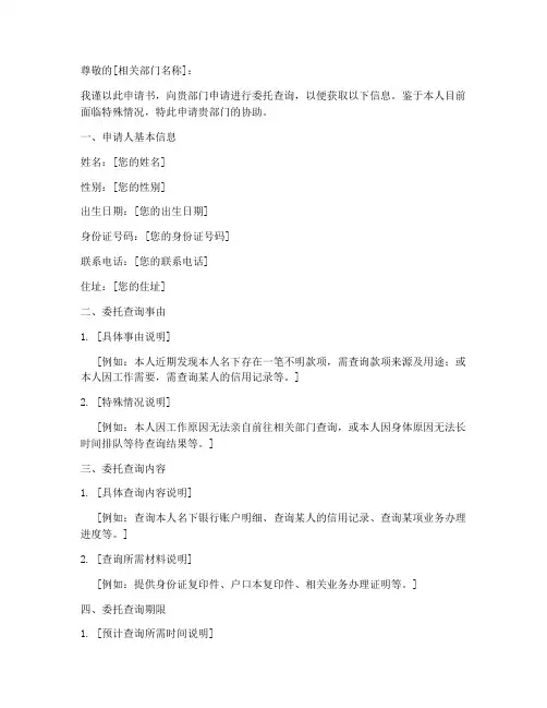 委托查询申请书