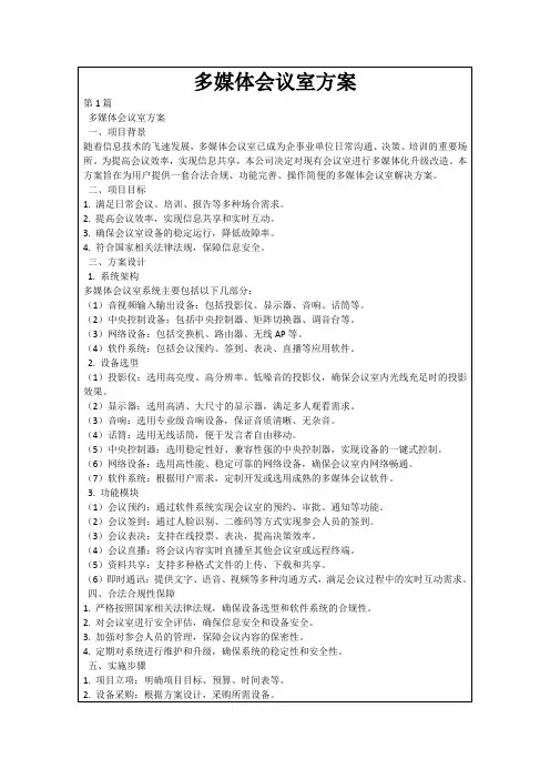 多媒体会议室方案