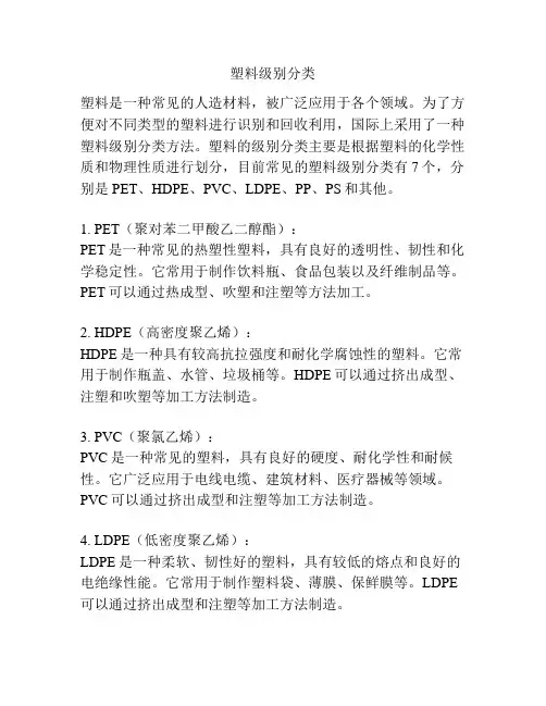 塑料级别分类