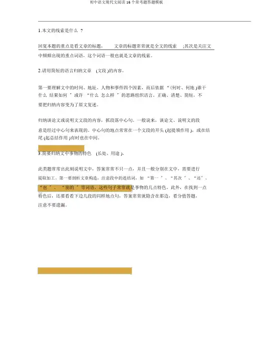 初中语文现代文阅读16个常考题答题模板