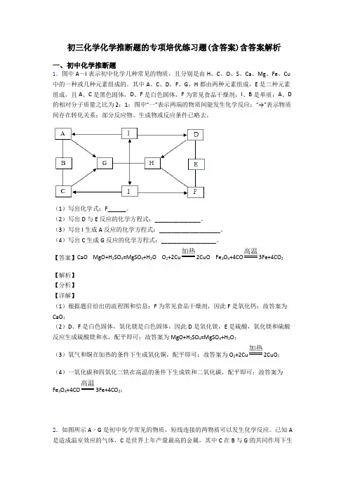 初三化学化学推断题的专项培优练习题(含答案)含答案解析
