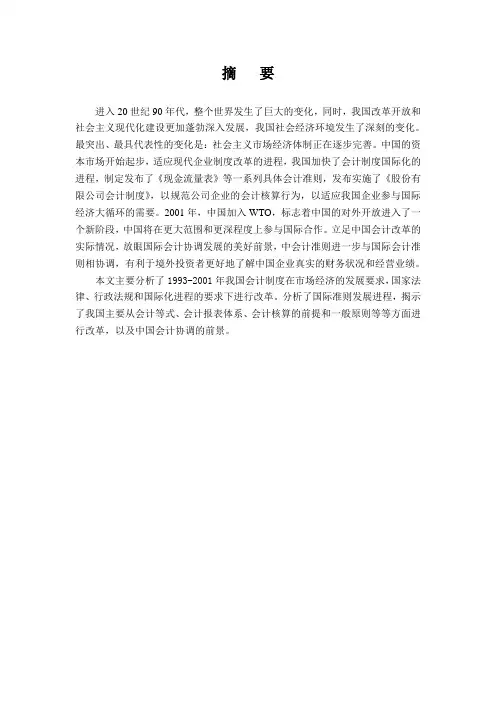 1993-2001年我国会计制度的改革问题