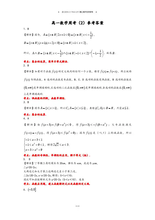 人教A版数学必修一高一数学周考卷(2)参考答案.docx
