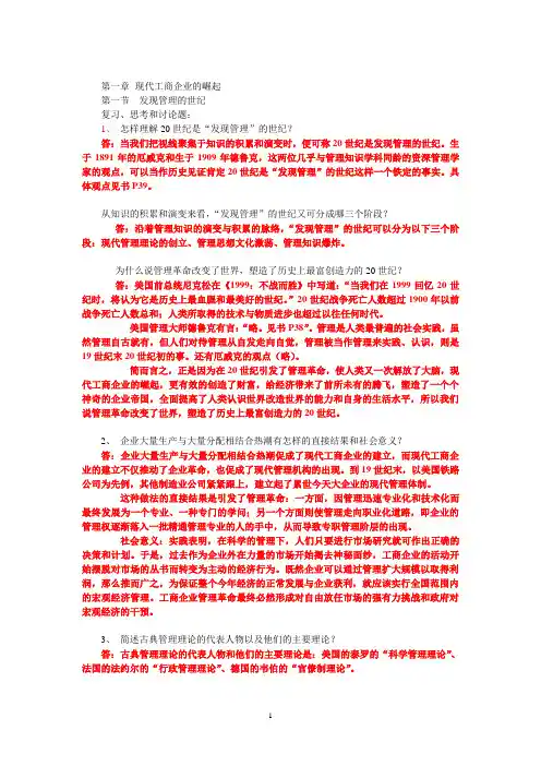 河海大学管理学习题答案
