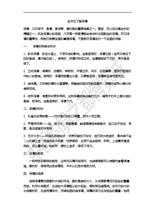 全方位了解浮漂