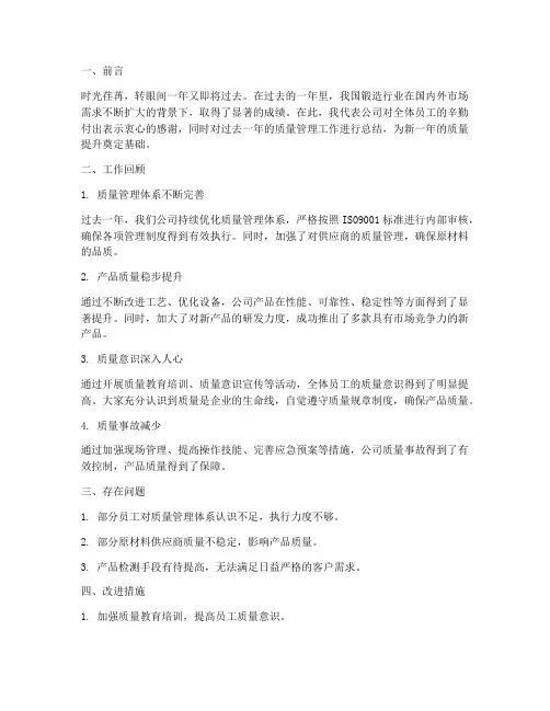 锻造年终质量总结范文