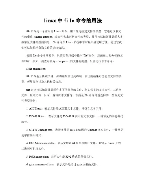 linux中file命令的用法