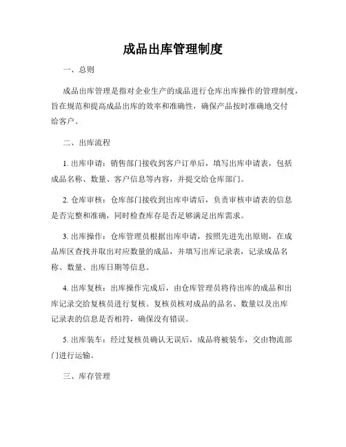 成品出库管理制度