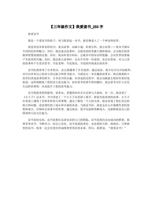 【三年级作文】我爱读书_250字