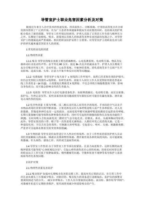 导管室护士职业危害因素分析及对策