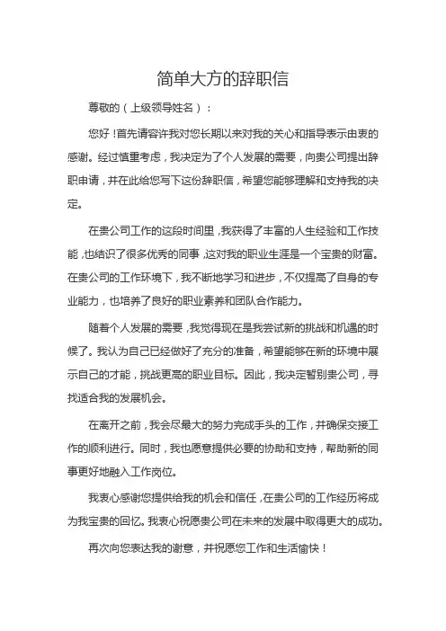简单大方的辞职信 -回复