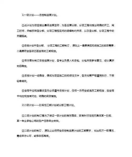 什么是三级进度计划