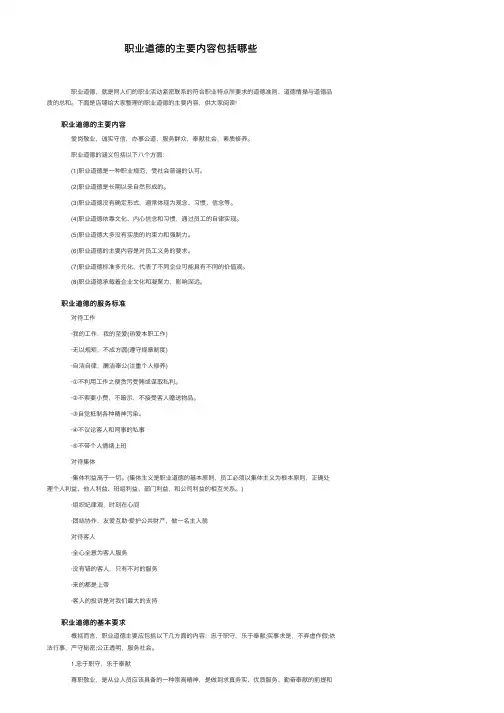 职业道德的主要内容包括哪些
