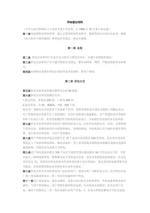 用电营业规则