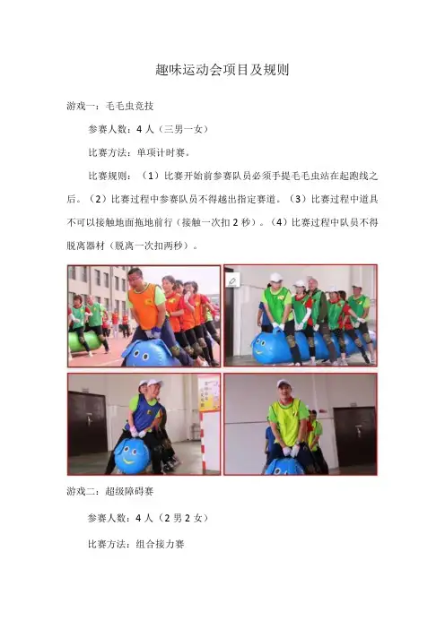 趣味运动会项目及规则