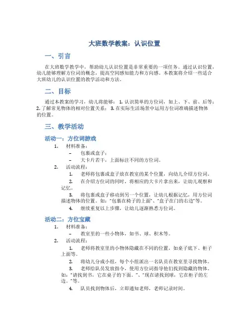 大班数学教案认识位置