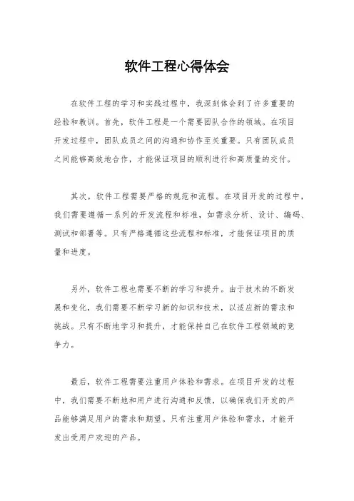 软件工程心得体会