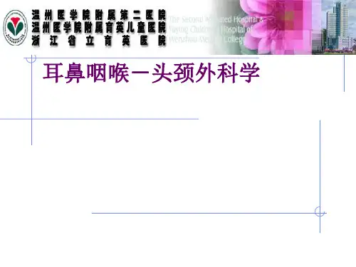 耳鼻喉科：总论