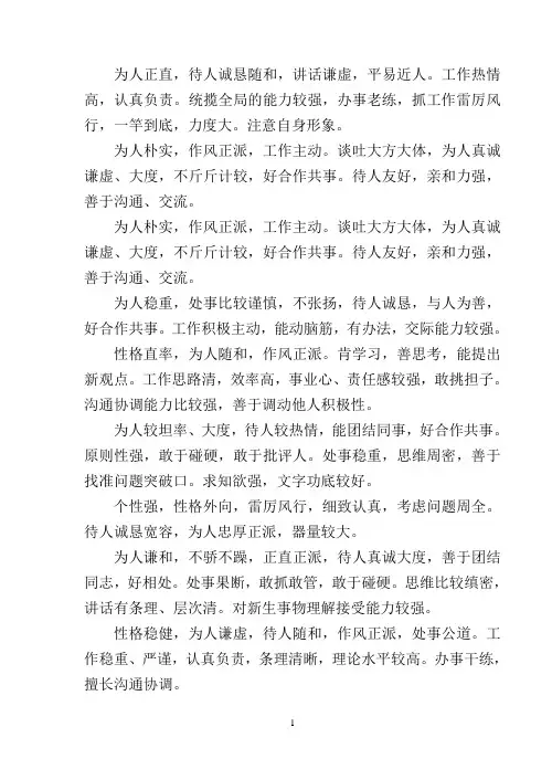 个性