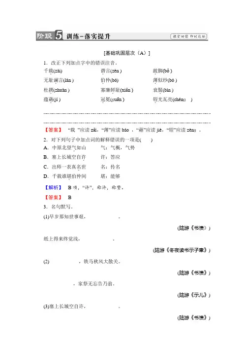 语文·选修中国古代诗歌散文欣赏(人教版)(练习)第一单元 以意逆志知人论世 5 Word版含解析.doc