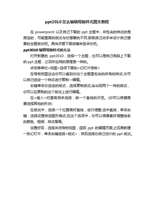 ppt2010怎么编辑母版样式图文教程