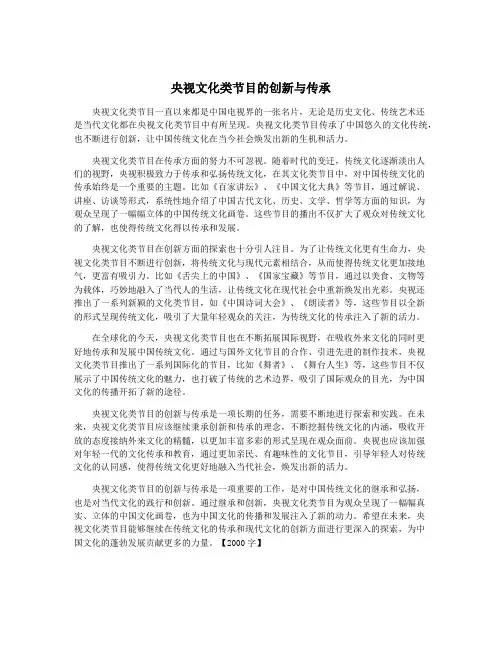 央视文化类节目的创新与传承