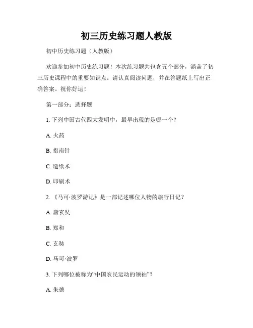 初三历史练习题人教版