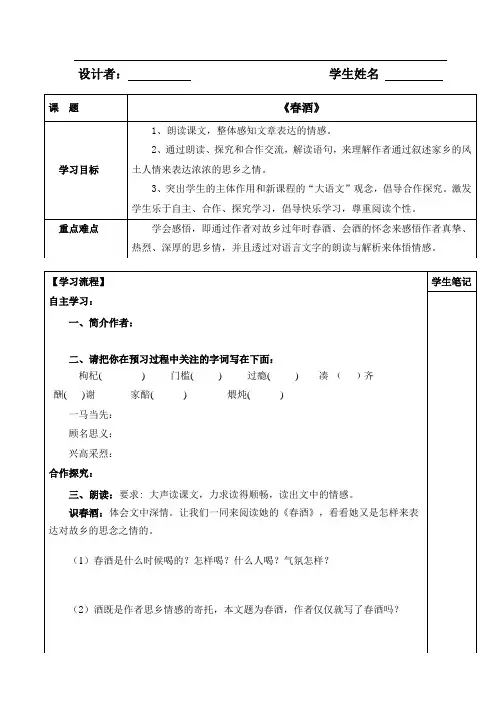 春酒导学案