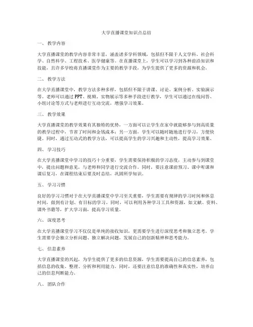 大学直播课堂知识点总结