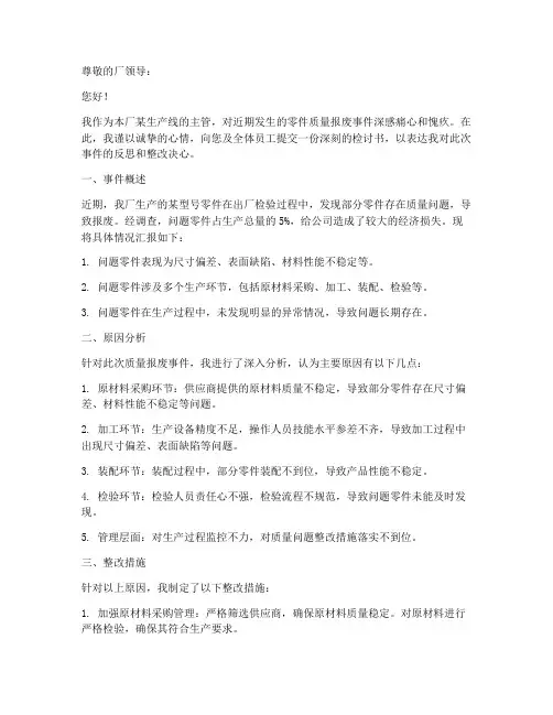 工厂零件质量报废检讨书