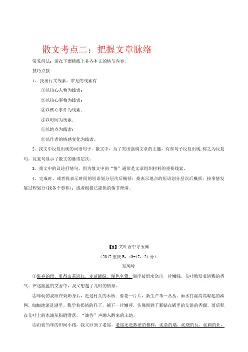 2017年中考现代文阅读 散文考点二：把握文章脉络  附参考答案解析