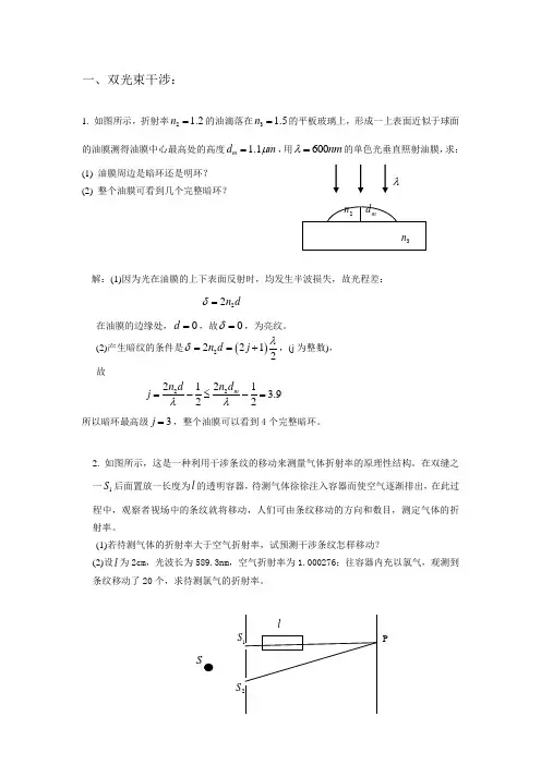 光学复习资料(波动光学部分)