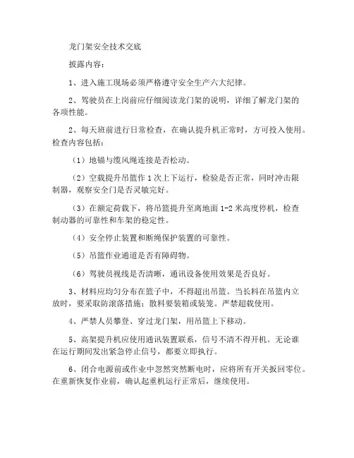 龙门架安全技术交底