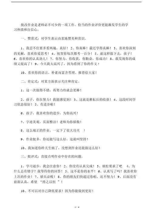 批改作业激励性评价语.doc