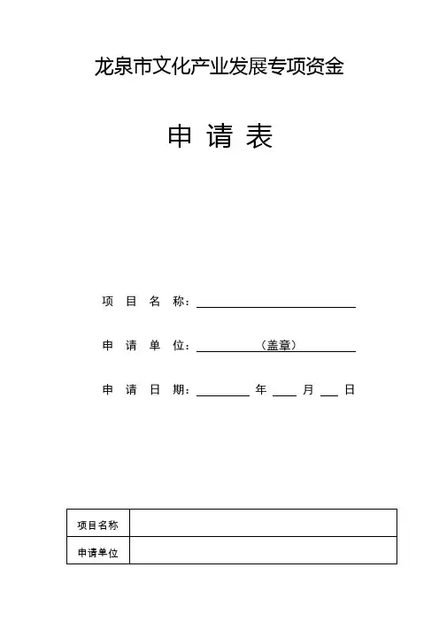 龙泉文化产业发展专项资金