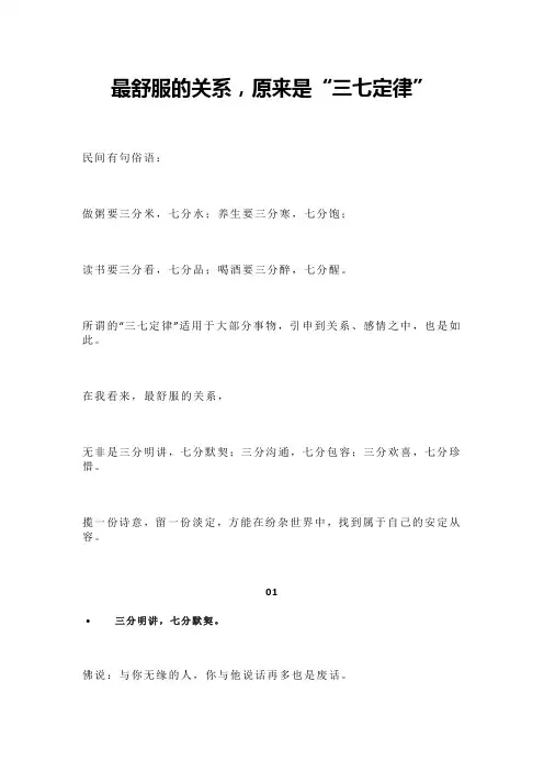 最舒服的关系,原来是“三七定律”
