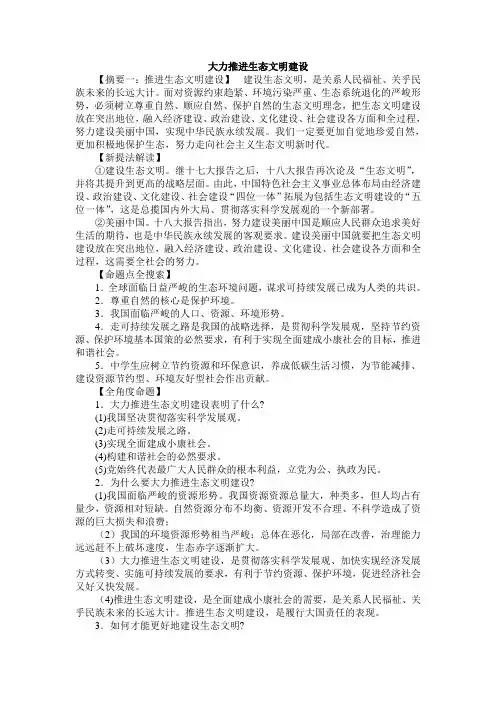 大力推进生态文明建设