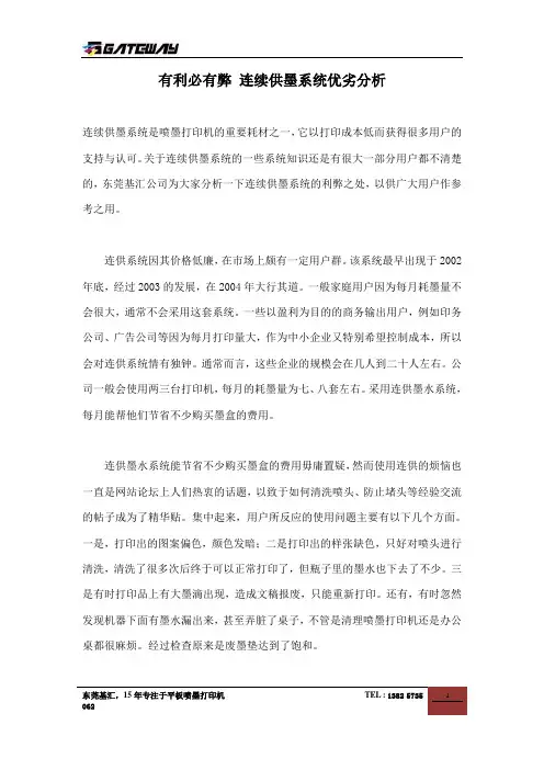 有利必有弊 连续供墨系统优劣分析