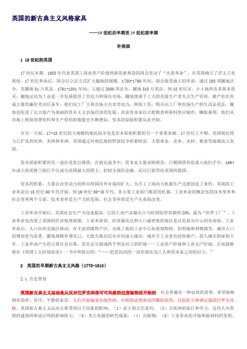 英国的新古典主义风格家具