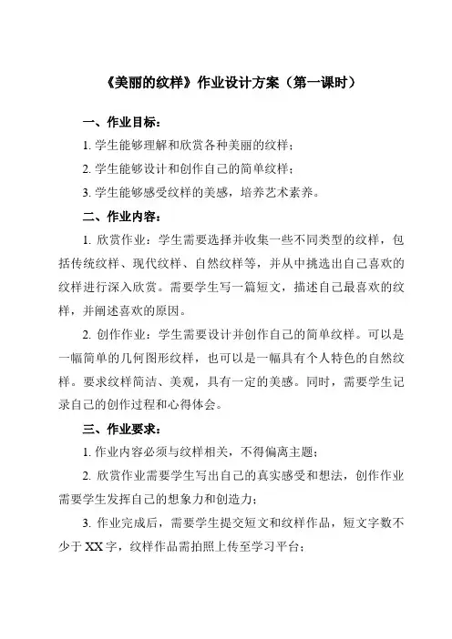 《第3课 美丽的纹样》作业设计方案-小学美术人教版12五年级上册