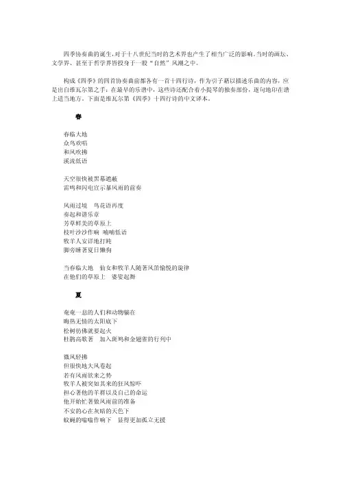 四季的十四行诗