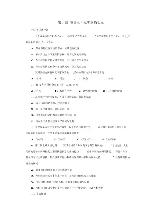 人教版高中历史必修一：第7课《英国君主立宪制的确立》同步练习及答案