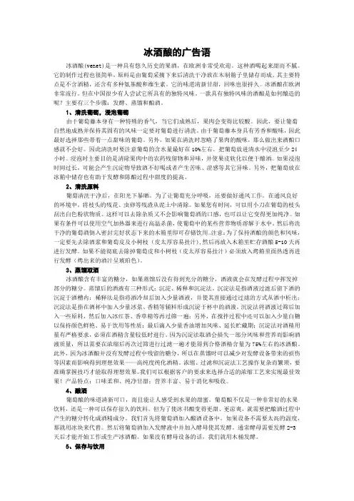 冰酒酿的广告语