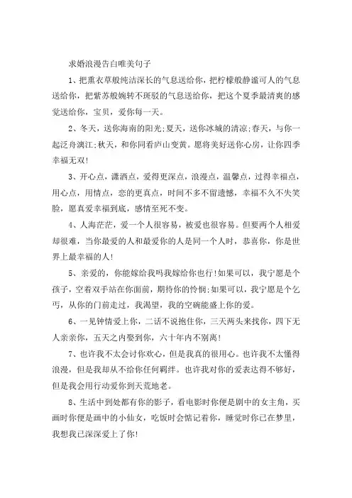 求婚浪漫告白唯美句子大全