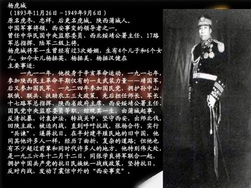 西安事变之杨虎城介绍.ppt