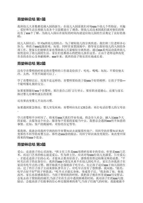 育婴师总结(通用36篇)
