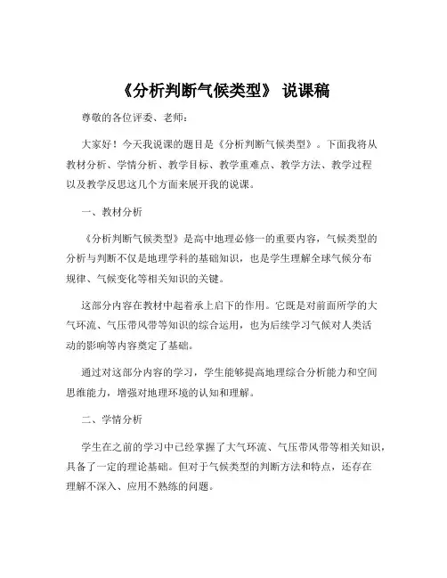 《分析判断气候类型》 说课稿