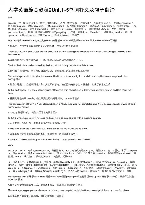 大学英语综合教程2Unit1~5单词释义及句子翻译