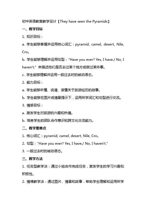 初中英语教案教学设计【TheyhaveseenthePyramids】