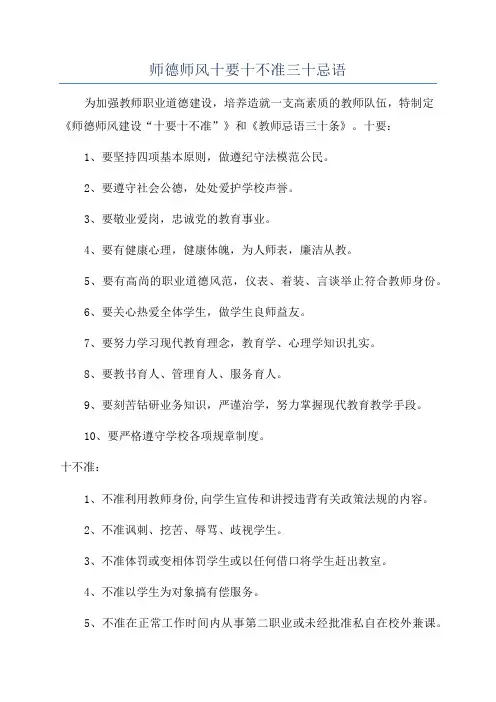 师德师风十要十不准三十忌语